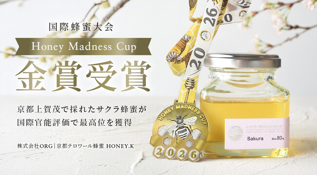 【京都発】養蜂家本人のみ出品可能な国際蜂蜜大会で金賞受賞 ― HONEY.K、京都テロワール蜂蜜が世界評価