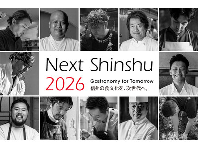 【長野県後援イベント】信州ガストロノミーの祭典「Next Shinshu 2026」7月7日（火）ホテルシェラリゾート白馬にて開催