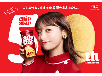 チップスター発売50周年！新TVCMを2026年3月30日（月）より全国放映開始 チップスターから勢いよ...