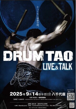 プレスリリース「『ＤＲＵＭ ＴＡＯ　ＬＩＶＥ＆ＴＡＬＫ ｉｎ 八千代座』を2025年9月14日(日)に開催決定！「チケットペイ」にて申し込み受付開始！」のイメージ画像