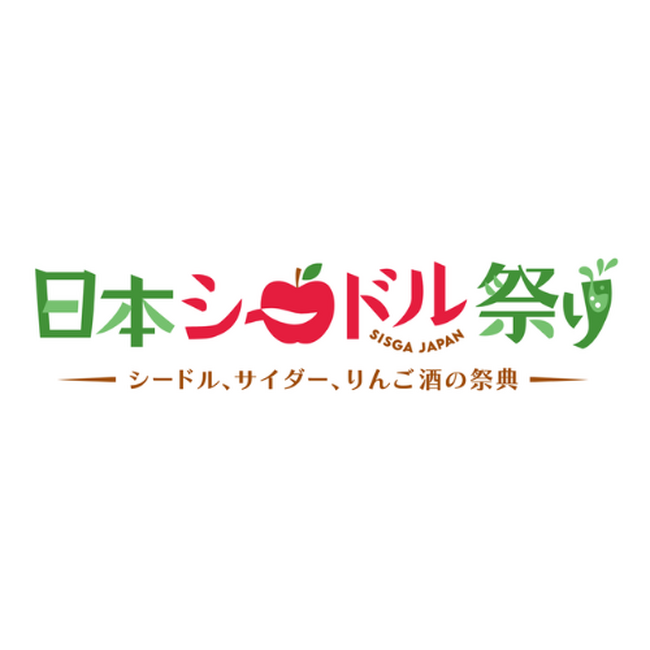 プレスリリース「国内外のシードルが集う！「日本シードル祭り2025」8月31日開催決定！～クラフトシードルを感じる1日限りの祭典～」のイメージ画像