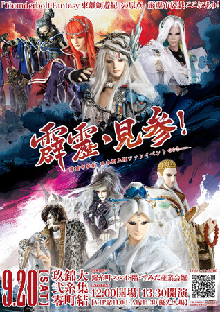MIȐlCւBl` wThunderbolt Fantasy VIx̌_Iu̕z܌v̓{t@~[eBOu ́EQIv2025N920ɊJÌI