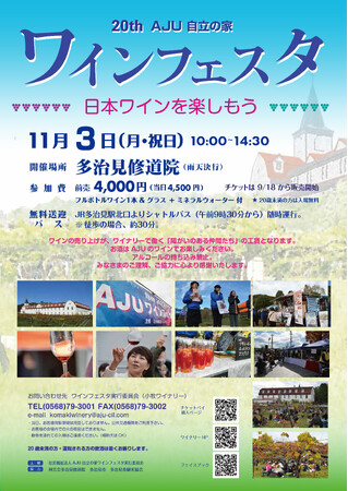 2025年11月3日（月・祝）に開催される『AJUワインフェスタin多治見修道院』のチケット発売を2025年9月18日（木）より「チケットペイ」にて販売開始！