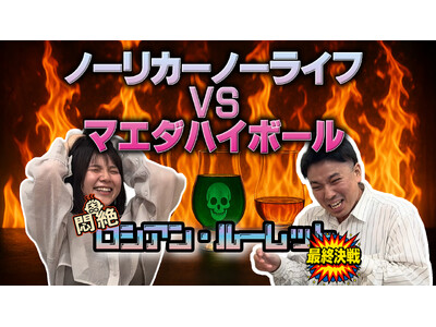 『ノーリカーノーライフvsマエダハイボール 最終決戦オフ会』を2025年11月24日(月)に開催決定！「チケットペイ」にて申し込み受付開始！