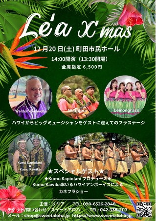 『Le'aX'mas（レアクリスマス）』を2025年12月20日(土)、12月21日(日)に開催決定！「チケットペイ」にて申し込み受付開始！