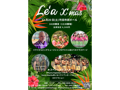 『Le'aX'mas（レアクリスマス）』を2025年12月20日(土)、12月21日(日)に開催決定！「...