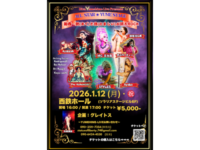 『Diva 夢姫ライブ』を2026年1月12日(月・祝)に開催決定！「チケットペイ」にて申し込み受付開始！