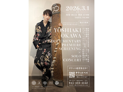 『大川義秋コンサート』を2026年3月1日(日)に開催決定！「チケットペイ」にて申し込み受付開始！