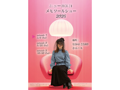 『ニューヨエコ メモワールショー 2026 EP.1』を2026年5月8日(金)に開催決定！「チケットペ...