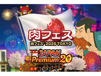 『肉フェス(R) 2026 TOKYO JAPAN Premium20』の『食券前売り券』『謎解きイベン...