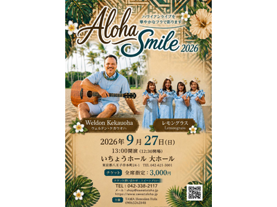 『Aloha Smile 2026』を2026年9月27日(日)に開催決定！「チケットペイ」にて申し込み受付中！