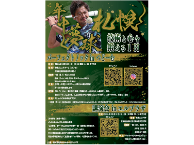 年中夢球札幌『パーフェクトノックinつどーむ』/『講演会inエルプラザ』を2026年10月10日(土)に開催決定！「チケットペイ」にて申し込み受付中！