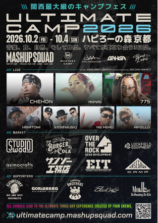 『ULTIMATE CAMP 2026』を2026年10月2日(金)～10月4日(日)に開催決定！「チケットペイ」にて申し込み受付中！