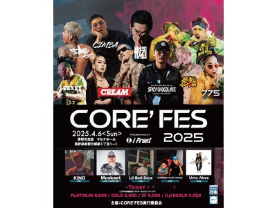 4月開催！「CORE'FES 2025」チケットペイにて販売中！！