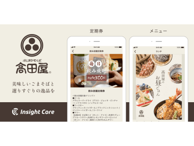 プロスペリティ1のそば屋チェーン高田屋が「ごまそば 高田屋 公式アプリ」をインサイトコアでリリースし、サ...