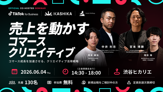 株式会社KASHIKA、TikTok for Business・TikTok Shop・Senjin Holdings