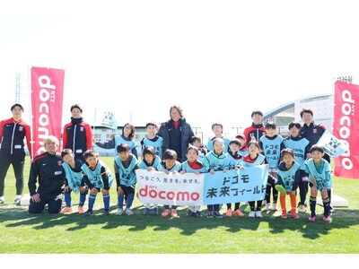 浦和レッズ 選手OB水内 猛さん・岡野 雅行さん・柏木 陽介さんが特別ゲストとして登場！「ドコモ未来フィ...