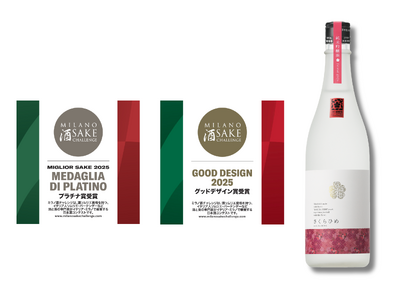 水口酒造の「仁喜多津 純米吟醸酒 さくらひめ酵母」が イタリア開催の「MILANO SAKE CHALLENGE 2025」 にて最高位 プラチナ賞を受賞