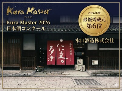 水口酒造、フランス開催の日本酒コンクール「Kura Master 2026」にて「最優秀蔵元」第6位に選出！
