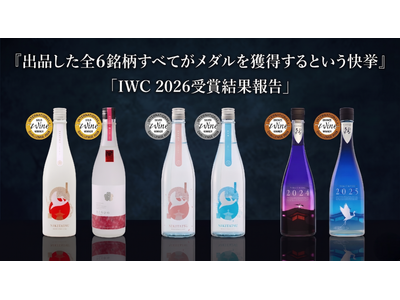 水口酒造、世界最大規模のワイン品評会「IWC 2026」にて出品した全6銘柄すべてがメダルを獲得する快挙を達成