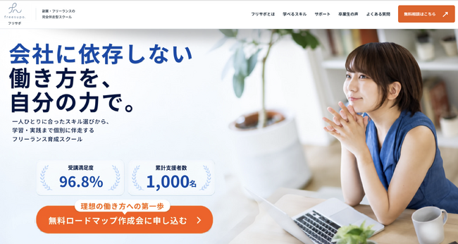 株式会社Retro、完全伴走型フリーランス育成スクール「フリサポ」をリリース