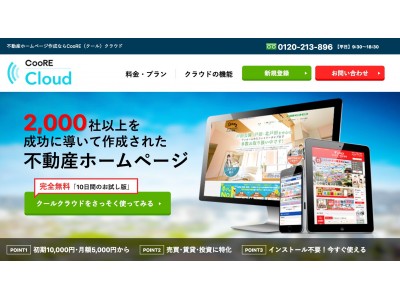 宅建試験開催記念！新規開業不動産会社様向け『CooREクラウド』販売体制強化へ