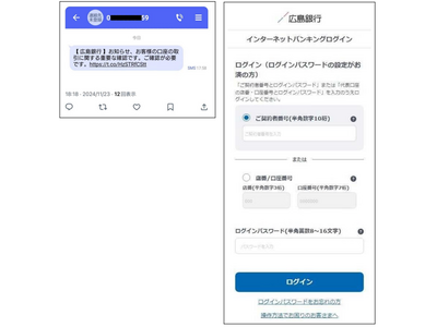 当行を装った偽SMS（ショートメッセージ）・偽サイトの発覚について