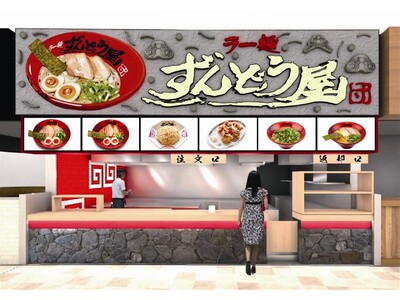 姫路濃厚豚骨「ラー麺ずんどう屋」フードコート初出店となる兵庫「イオンモール神戸北店」4月24日(金)グラ...