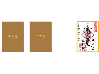 「御朱印CARD・御首題CARD」運用開始