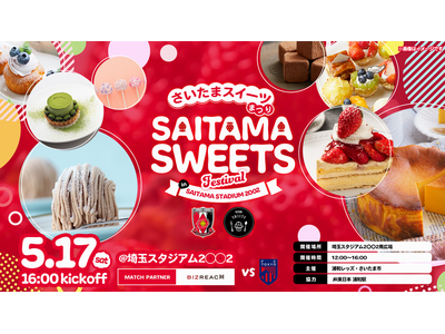 「さいたまスイーツまつりin埼玉スタジアム2〇〇2」を開催します（5/17）