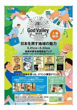 「さいたま市盆栽マルシェ」がTOKYO God Valley WEEK Kamiyacho 2025 Springに出店します