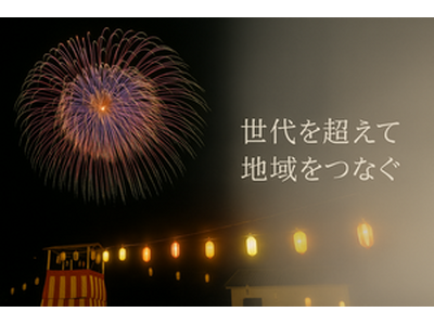 南会津町とさいたま市の交流のシンボルである花火大会の支援を目的としてクラウドファンディングを実施します