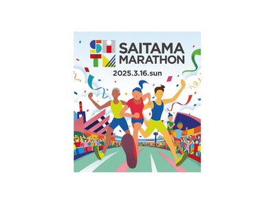 「さいたまマラソン2025」令和７年３月１６日に開催します～誰もがスポーツを楽しみ、誰もが参加できる 東日本屈指のマラソンの祭典～