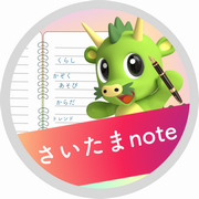 あなたの日常にプラスワン！市公式Instagramで新たなアカウント「さいたまnote」を開設します～誰かに教えたくなる「話のタネ」を毎日お届け～