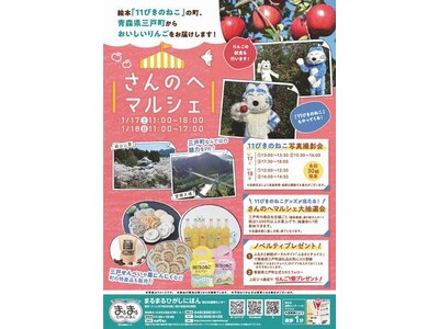 まるまるひがしにほんで「さんのへマルシェ」を開催します！