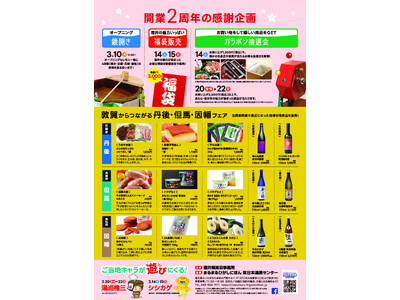 まるまるひがしにほんで「北陸新幹線福井・敦賀間開業2周年感謝祭」を開催します！