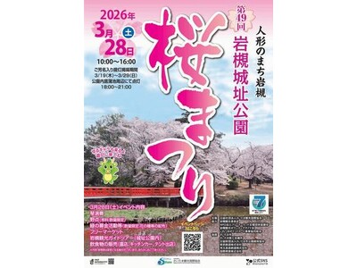 「第49回岩槻城址公園桜まつり」を開催します