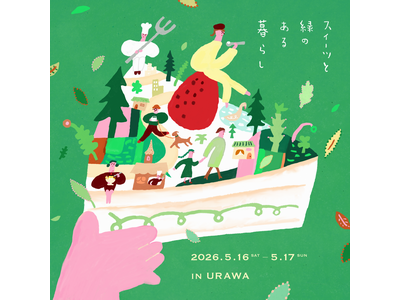 ～さいたまスイーツの魅力と都市の潤いを発信～浦和駅周辺で「スイーツと緑のある暮らし」を開催します