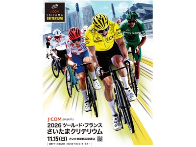 フィリプセン選手、ギルマイ選手がさいたまクリテリウムに出場決定！