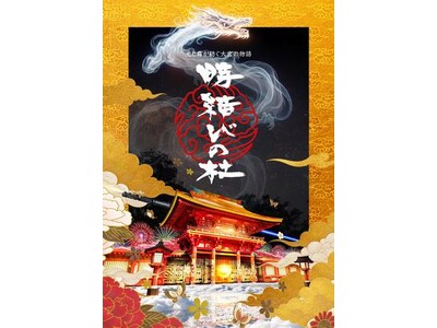 武蔵一宮氷川神社ライトアップイベント「時結びの杜」を開催します！
