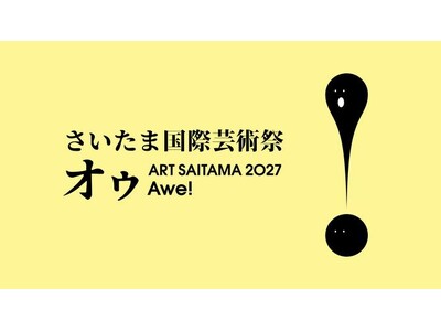 さいたま国際芸術祭2027テーマ・ロゴデザインが決定 Awe！[オゥ]