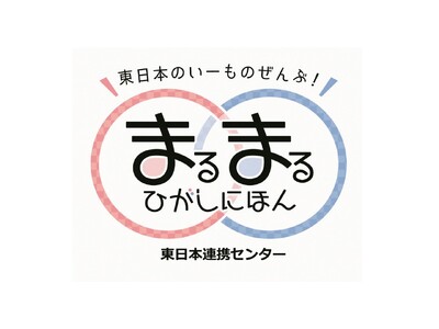 8/3(土)・4(日)の2日間限定イベント！まるまるひがしにほんで「富山県の