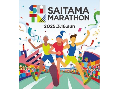「さいたまマラソン2025」の大会ゲストランナーが追加決定しました!