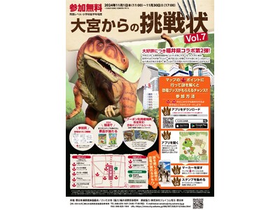 さいたま市で謎解きイベント「大宮からの挑戦状Vol.7」を開催します！