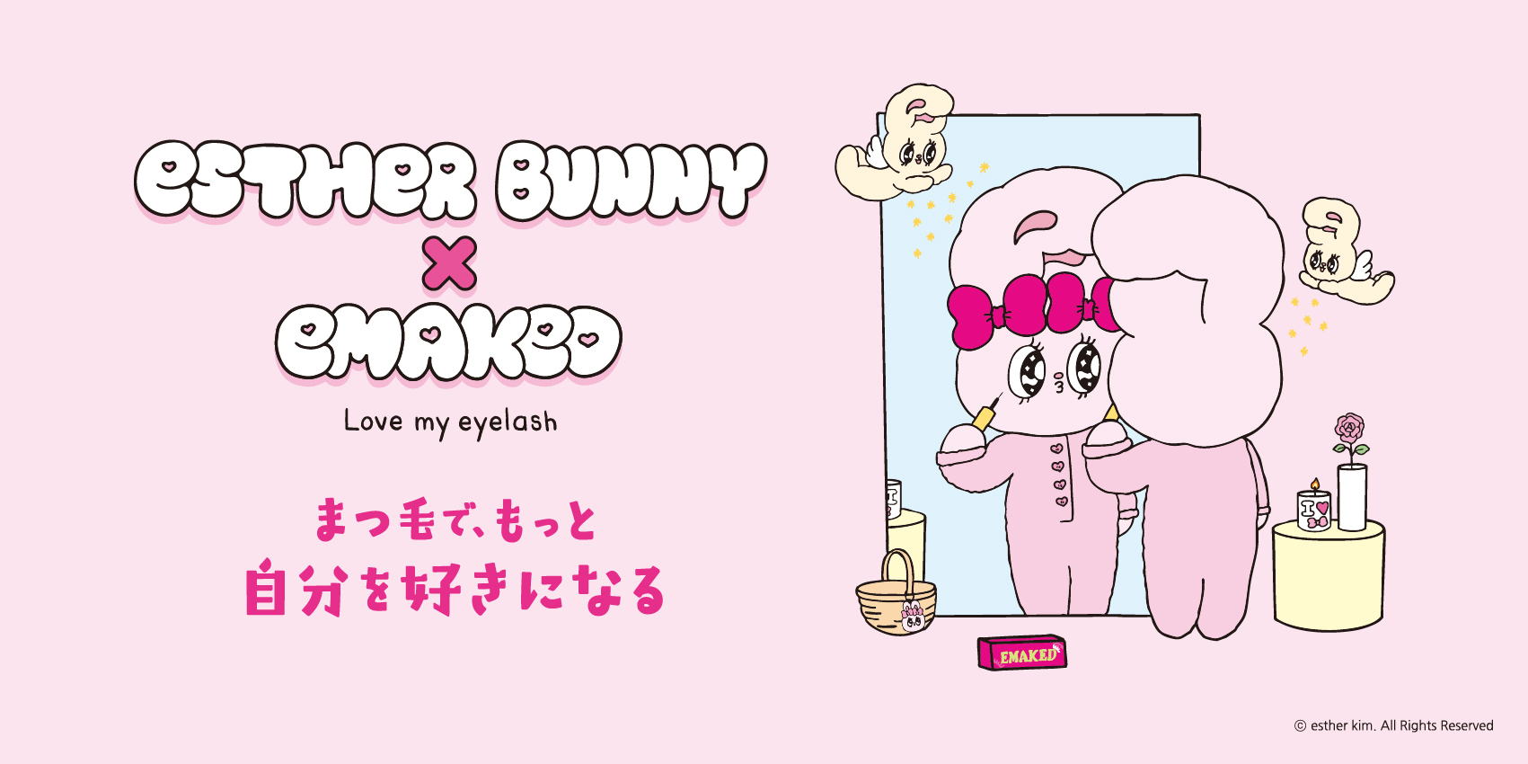 かわいい！『Esther Bunny(エスターバニー)』がまつ毛美容液「EMAKED（エマーキット）」と限定コラボ！魅力引き出すデザインで数量限定発売。