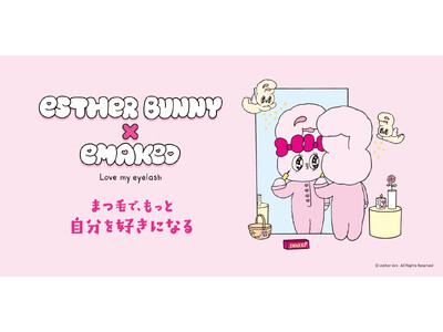 かわいい！『Esther Bunny(エスターバニー)』がまつ毛美容液「EMAKED（エマーキット）」と限定コラボ！魅力引き出すデザインで数量限定発売。