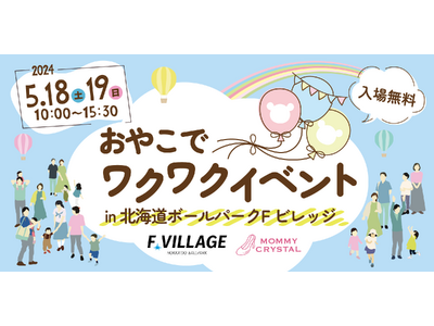 ０歳がエスコンフィールドHOKKAIDOをハイハイする！赤ちゃんから大人までが身体をたくさん動かすイベント