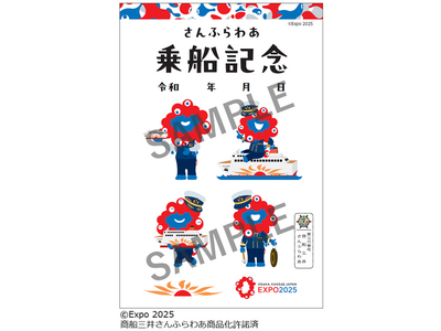 “さんふらわあオリジナルデザイン”ミャクミャクのコラボ商品(第三弾)を販売