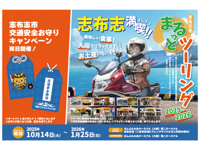 【大阪志布志航路限定】志布志市まるっとツーリング＆ライダーフラッグキャンペーンを実施