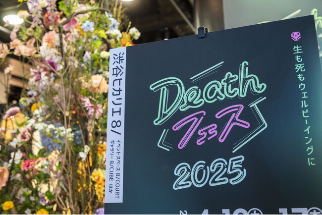 ”死”を通して”生”を見つめる6日間　「Deathフェス2025」に4,200人が来場！